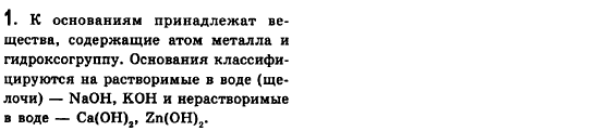 Химия 8 класс (для русских школ) Н.М. Буринская Страница 1