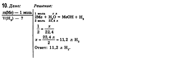Химия 8 класс (для русских школ) Н.М. Буринская Страница 10