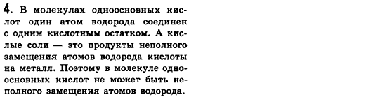 Химия 8 класс (для русских школ) Н.М. Буринская Страница 4