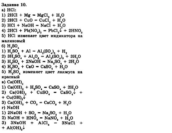 Химия 8 класс (для русских школ) Н.М. Буринская Страница 10