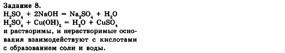 Химия 8 класс (для русских школ) Н.М. Буринская Страница 8