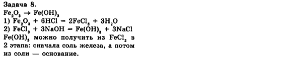 Химия 8 класс (для русских школ) Н.М. Буринская Страница 8