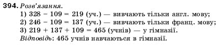 Математика 5 клас Мерзляк А., Полонський Б., Якір М. Задание 394