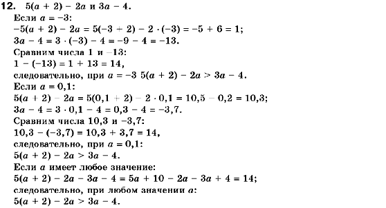 Алгебра 9 класс (для русских школ) Кравчук В., Пидручная М., Янченко Г. Задание 12