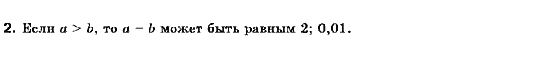 Алгебра 9 класс (для русских школ) Кравчук В., Пидручная М., Янченко Г. Задание 2