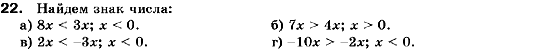 Алгебра 9 класс (для русских школ) Кравчук В., Пидручная М., Янченко Г. Задание 22