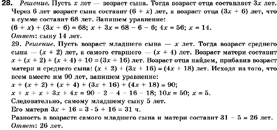 Алгебра 9 класс (для русских школ) Кравчук В., Пидручная М., Янченко Г. Задание 28