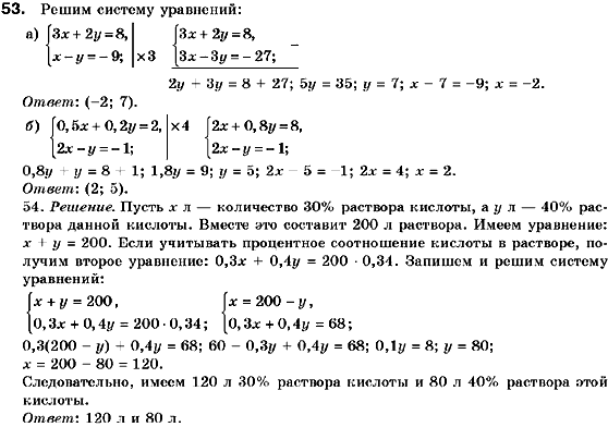 Алгебра 9 класс (для русских школ) Кравчук В., Пидручная М., Янченко Г. Задание 53