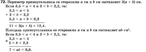 Алгебра 9 класс (для русских школ) Кравчук В., Пидручная М., Янченко Г. Задание 72