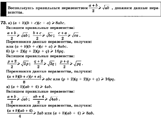 Алгебра 9 класс (для русских школ) Кравчук В., Пидручная М., Янченко Г. Задание 73