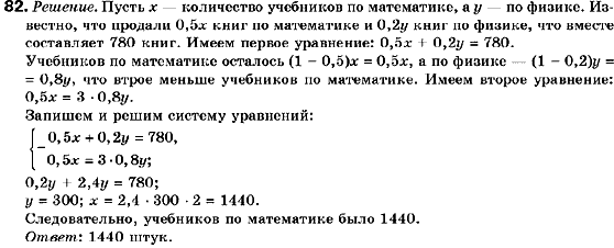 Алгебра 9 класс (для русских школ) Кравчук В., Пидручная М., Янченко Г. Задание 82