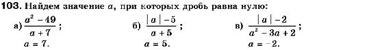 Алгебра 9 класс (для русских школ) Кравчук В., Пидручная М., Янченко Г. Задание 103