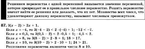 Алгебра 9 класс (для русских школ) Кравчук В., Пидручная М., Янченко Г. Задание 87