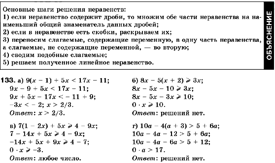 Алгебра 9 класс (для русских школ) Кравчук В., Пидручная М., Янченко Г. Задание 133