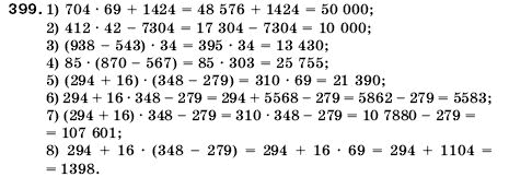 Математика 5 клас Мерзляк А., Полонський Б., Якір М. Задание 399