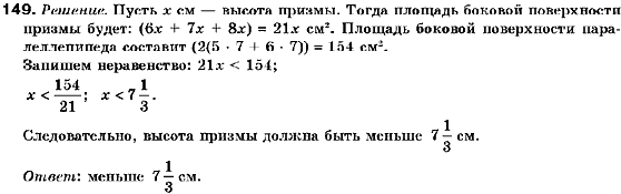 Алгебра 9 класс (для русских школ) Кравчук В., Пидручная М., Янченко Г. Задание 149