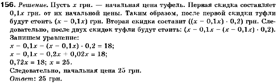 Алгебра 9 класс (для русских школ) Кравчук В., Пидручная М., Янченко Г. Задание 156