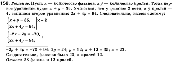 Алгебра 9 класс (для русских школ) Кравчук В., Пидручная М., Янченко Г. Задание 158
