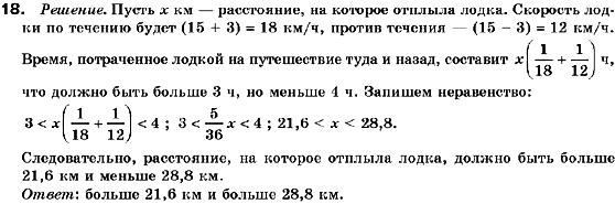Алгебра 9 класс (для русских школ) Кравчук В., Пидручная М., Янченко Г. Задание 18