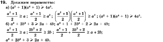 Алгебра 9 класс (для русских школ) Кравчук В., Пидручная М., Янченко Г. Задание 19
