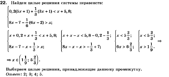 Алгебра 9 класс (для русских школ) Кравчук В., Пидручная М., Янченко Г. Задание 22
