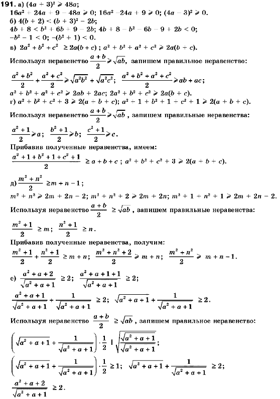 Алгебра 9 класс (для русских школ) Кравчук В., Пидручная М., Янченко Г. Задание 191