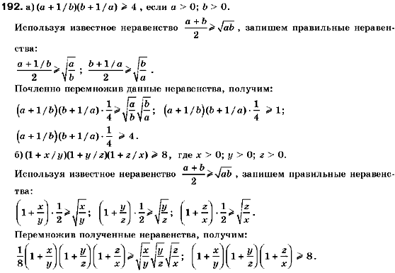 Алгебра 9 класс (для русских школ) Кравчук В., Пидручная М., Янченко Г. Задание 192