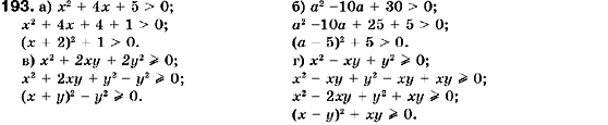 Алгебра 9 класс (для русских школ) Кравчук В., Пидручная М., Янченко Г. Задание 193