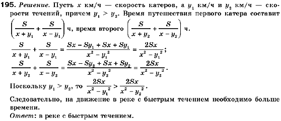 Алгебра 9 класс (для русских школ) Кравчук В., Пидручная М., Янченко Г. Задание 195