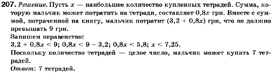 Алгебра 9 класс (для русских школ) Кравчук В., Пидручная М., Янченко Г. Задание 207