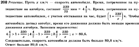 Алгебра 9 класс (для русских школ) Кравчук В., Пидручная М., Янченко Г. Задание 208