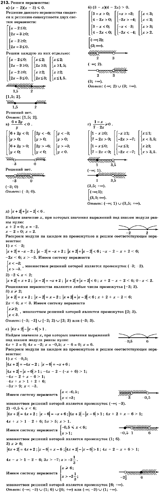 Алгебра 9 класс (для русских школ) Кравчук В., Пидручная М., Янченко Г. Задание 213