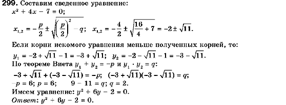 Алгебра 9 класс (для русских школ) Кравчук В., Пидручная М., Янченко Г. Задание 299