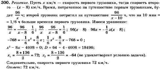 Алгебра 9 класс (для русских школ) Кравчук В., Пидручная М., Янченко Г. Задание 300