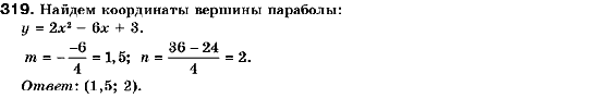 Алгебра 9 класс (для русских школ) Кравчук В., Пидручная М., Янченко Г. Задание 319