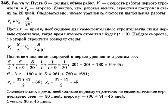 Алгебра 9 класс (для русских школ) Кравчук В., Пидручная М., Янченко Г. Задание 346
