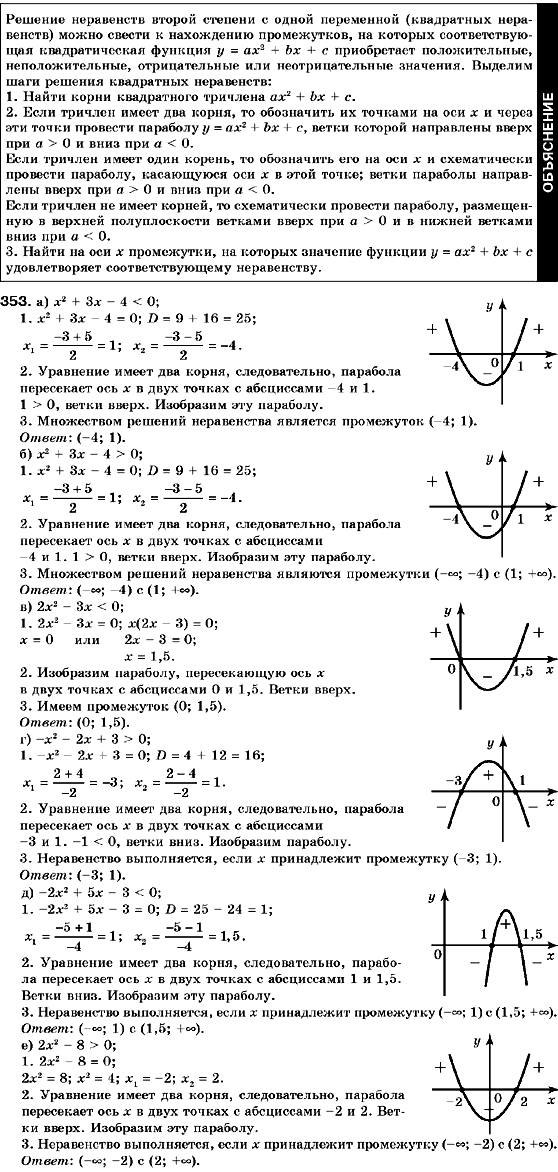 Алгебра 9 класс (для русских школ) Кравчук В., Пидручная М., Янченко Г. Задание 353