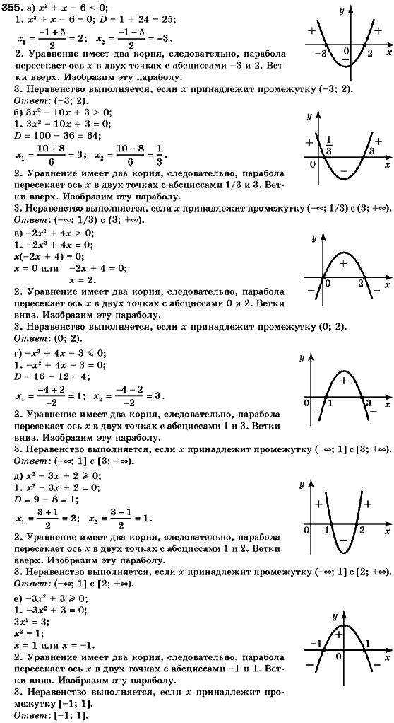 Алгебра 9 класс (для русских школ) Кравчук В., Пидручная М., Янченко Г. Задание 355
