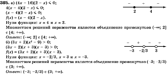 Алгебра 9 класс (для русских школ) Кравчук В., Пидручная М., Янченко Г. Задание 385