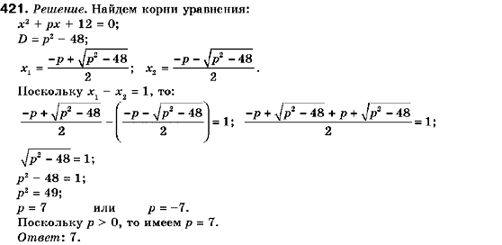 Алгебра 9 класс (для русских школ) Кравчук В., Пидручная М., Янченко Г. Задание 421