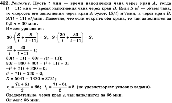 Алгебра 9 класс (для русских школ) Кравчук В., Пидручная М., Янченко Г. Задание 422