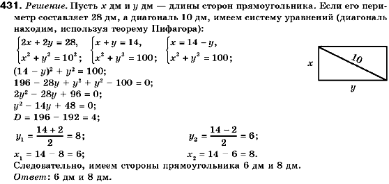 Алгебра 9 класс (для русских школ) Кравчук В., Пидручная М., Янченко Г. Задание 431