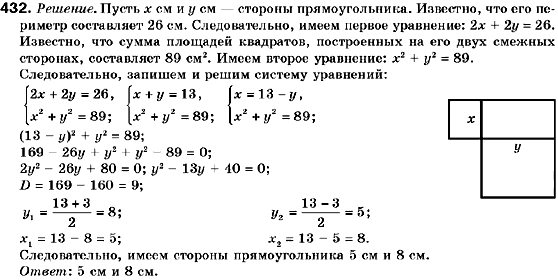 Алгебра 9 класс (для русских школ) Кравчук В., Пидручная М., Янченко Г. Задание 432