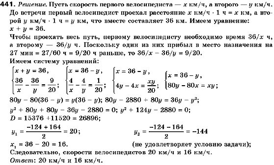 Алгебра 9 класс (для русских школ) Кравчук В., Пидручная М., Янченко Г. Задание 441