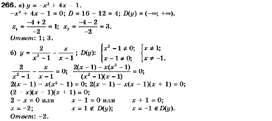 Алгебра 9 класс (для русских школ) Кравчук В., Пидручная М., Янченко Г. Задание 266