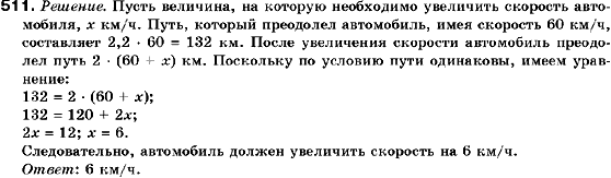 Алгебра 9 класс (для русских школ) Кравчук В., Пидручная М., Янченко Г. Задание 511