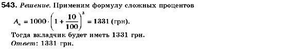 Алгебра 9 класс (для русских школ) Кравчук В., Пидручная М., Янченко Г. Задание 543