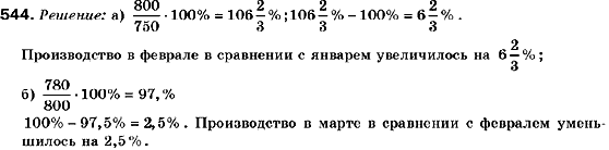 Алгебра 9 класс (для русских школ) Кравчук В., Пидручная М., Янченко Г. Задание 544