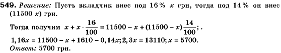 Алгебра 9 класс (для русских школ) Кравчук В., Пидручная М., Янченко Г. Задание 549
