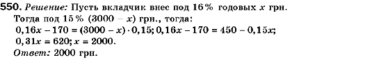Алгебра 9 класс (для русских школ) Кравчук В., Пидручная М., Янченко Г. Задание 550